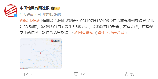 包含2021.5.22青海地震的词条