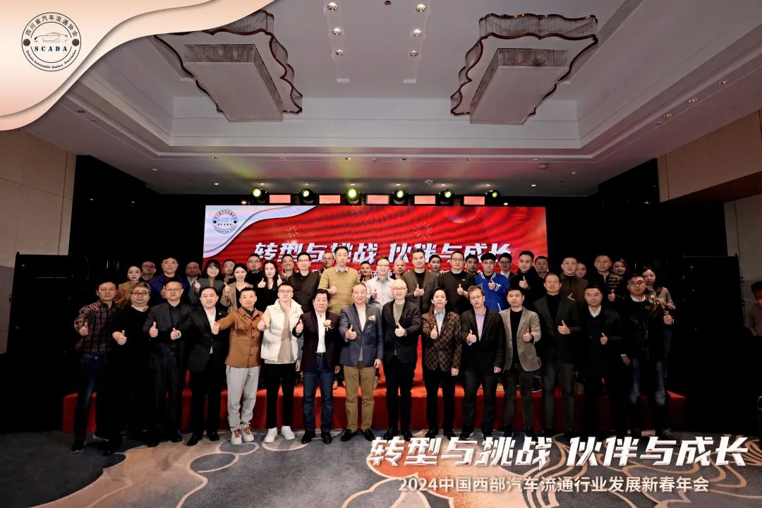 2024中国西部汽车流通行业发展年会29日在成都举行