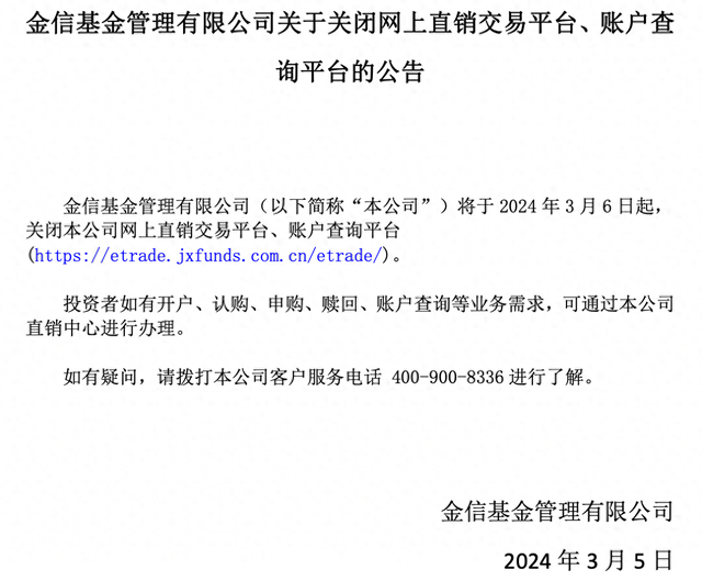 高投入、低产出，月内已有3家公募关闭线上直销平台