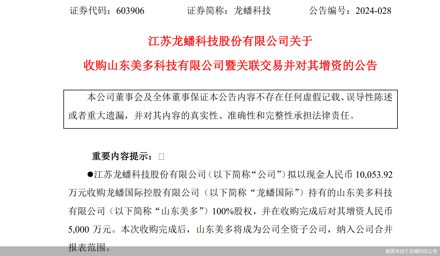 盯上实控人资产 龙蟠科技布局锂电回收