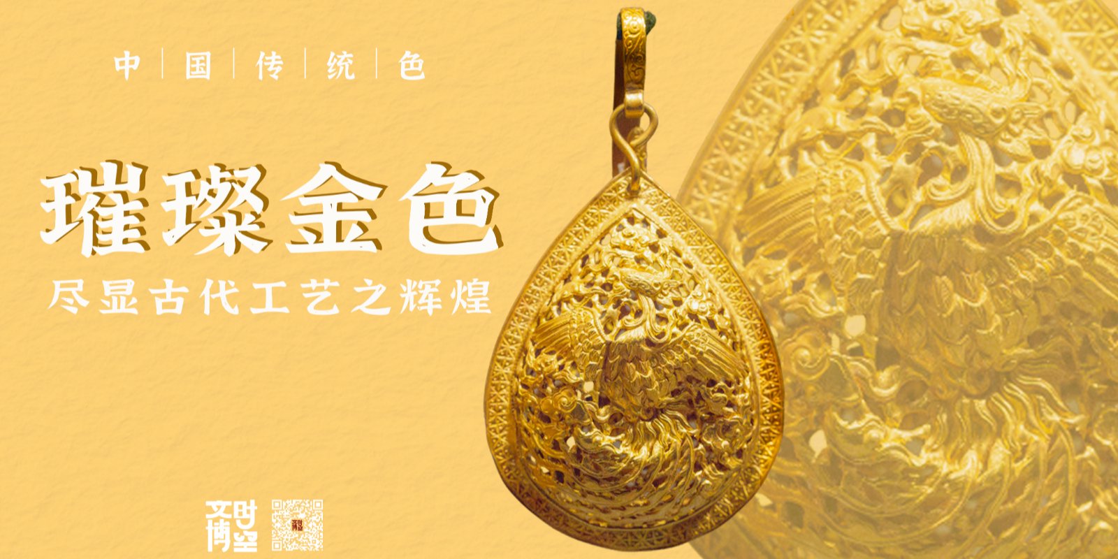 璀璨金色：尽显古代工艺之辉煌｜文物中的中国传统色|文物摄影|纹饰|点翠|匈奴|金箔_新浪新闻