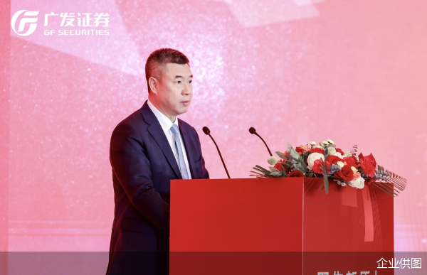 (广发证券董事长,总经理林传辉致开幕辞)