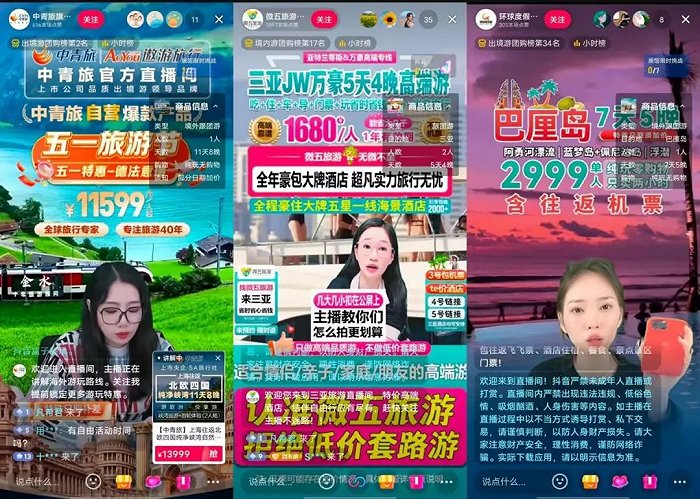图源:抖音app同时,直播间"秒杀"也是女性用户在旅行中精打细算的一种