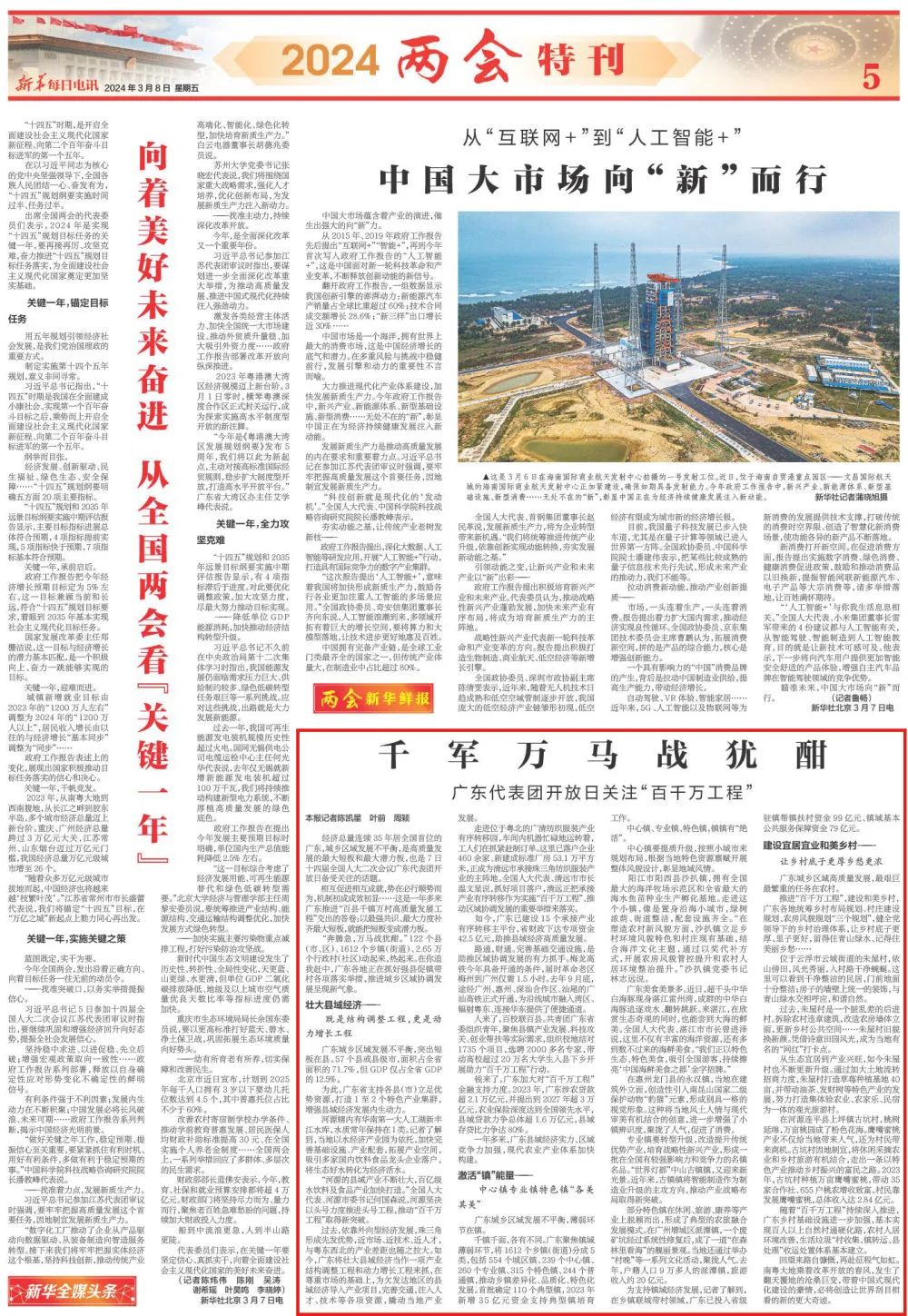 千军万马战犹酣——广东代表团开放日关注"百千万工