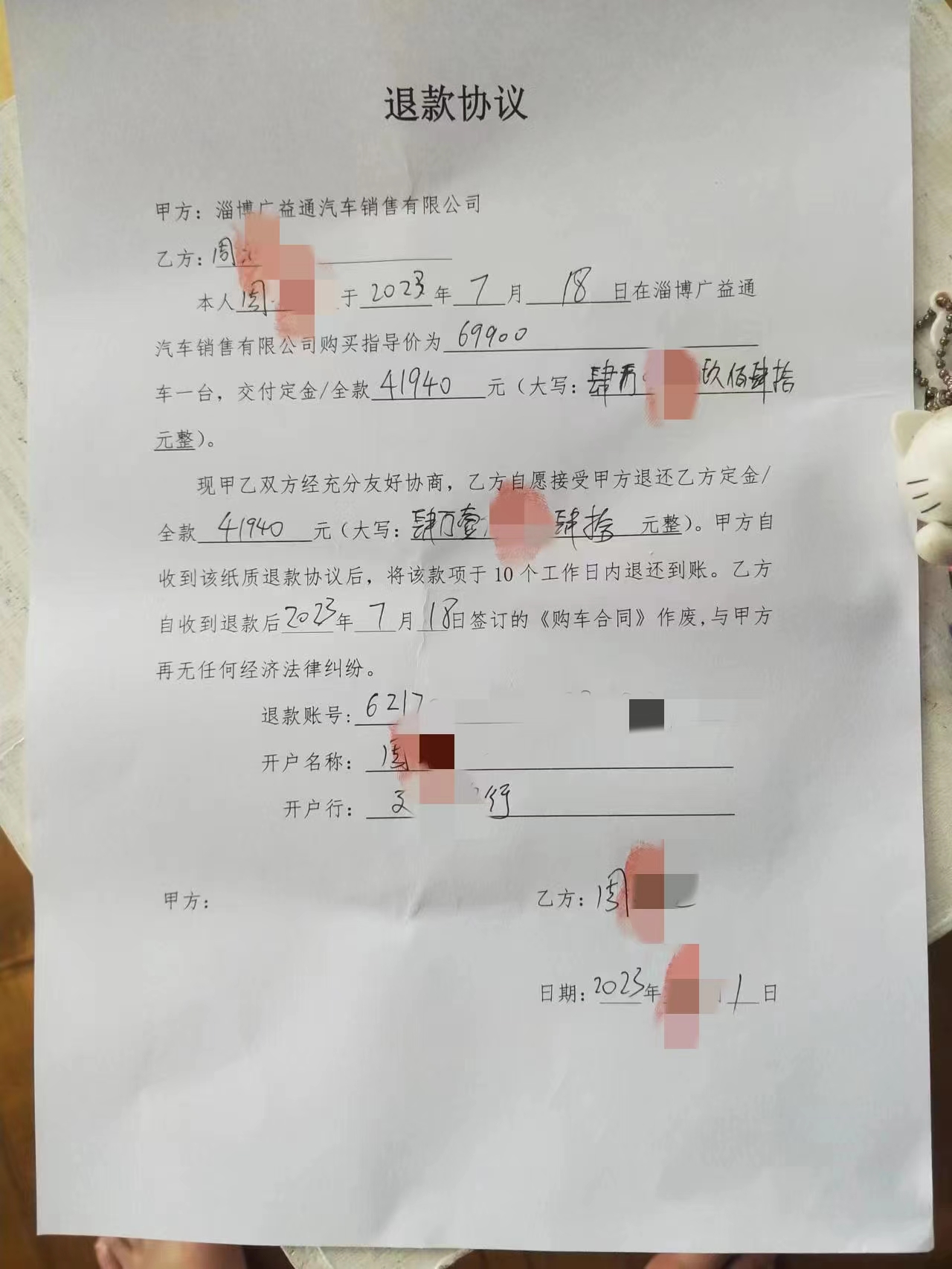 2023年7月14日,他在小红书上看到广益通汽车销售有限公司的销售广告