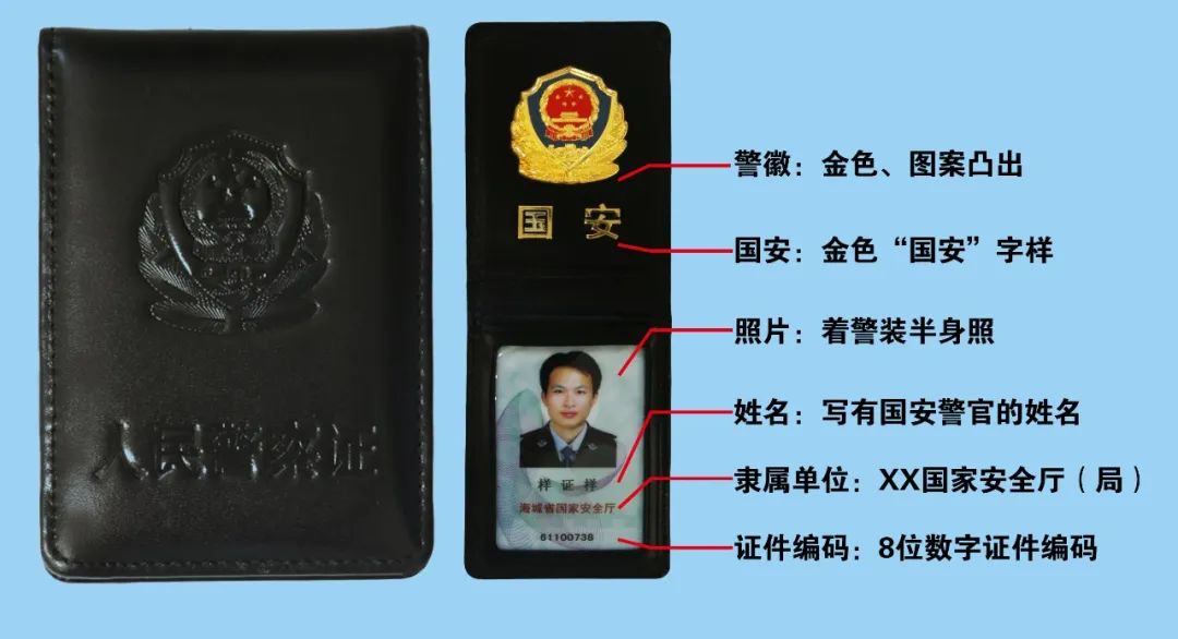 国安警察证长这样!出示请配合_新浪财经_新浪网