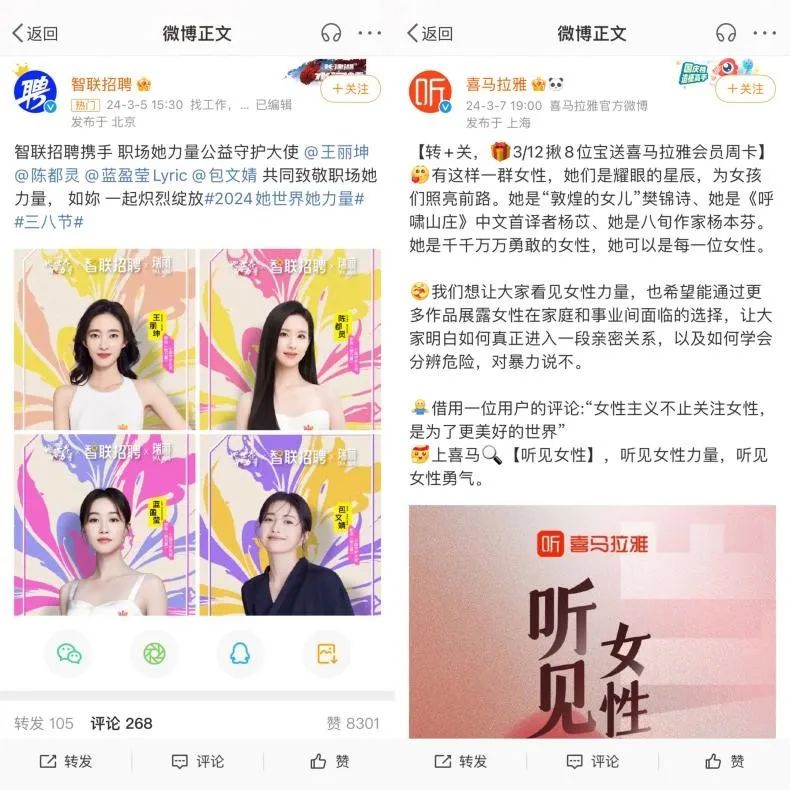 (图源于微博品牌截图)然而,在女性力量营销的背后,一个不容忽视的问题