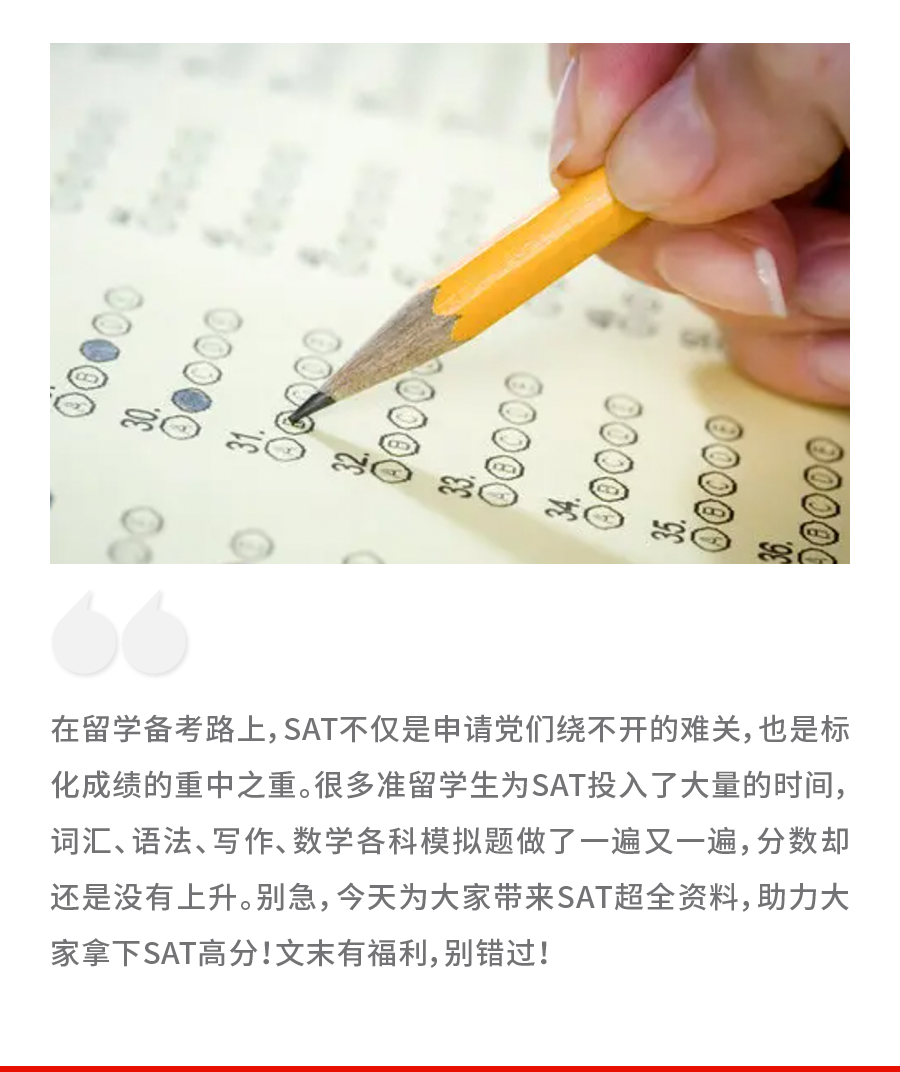 「三阶资料」上大分！助力考生SAT一次出分！|SAT_新浪财经_新浪网