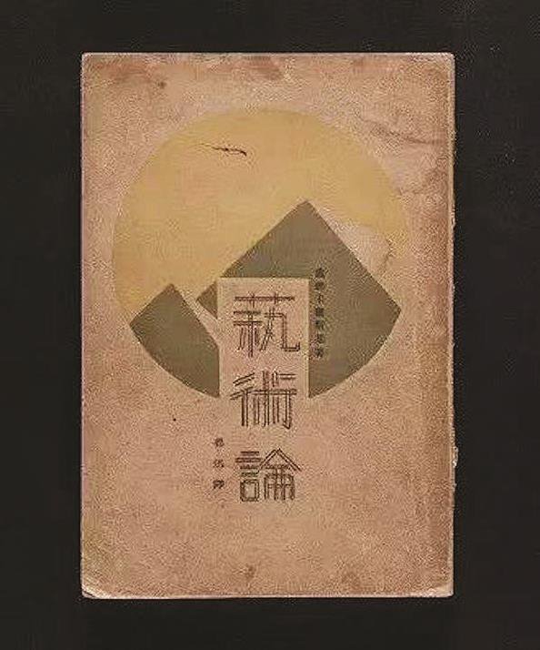 鲁迅与青年书籍装帧家群体的崛起_新浪财经_新浪网