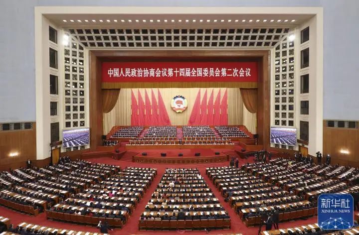 全国政协十四届二次会议闭幕