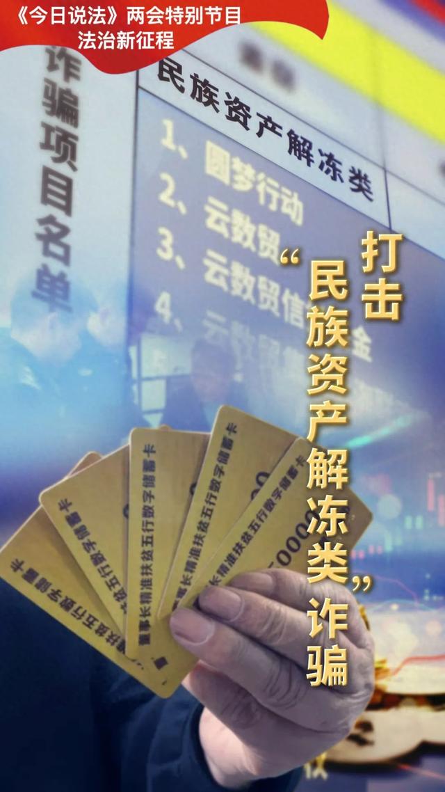 警方打击民族资产解冻类诈骗犯罪_新浪财经_新浪网