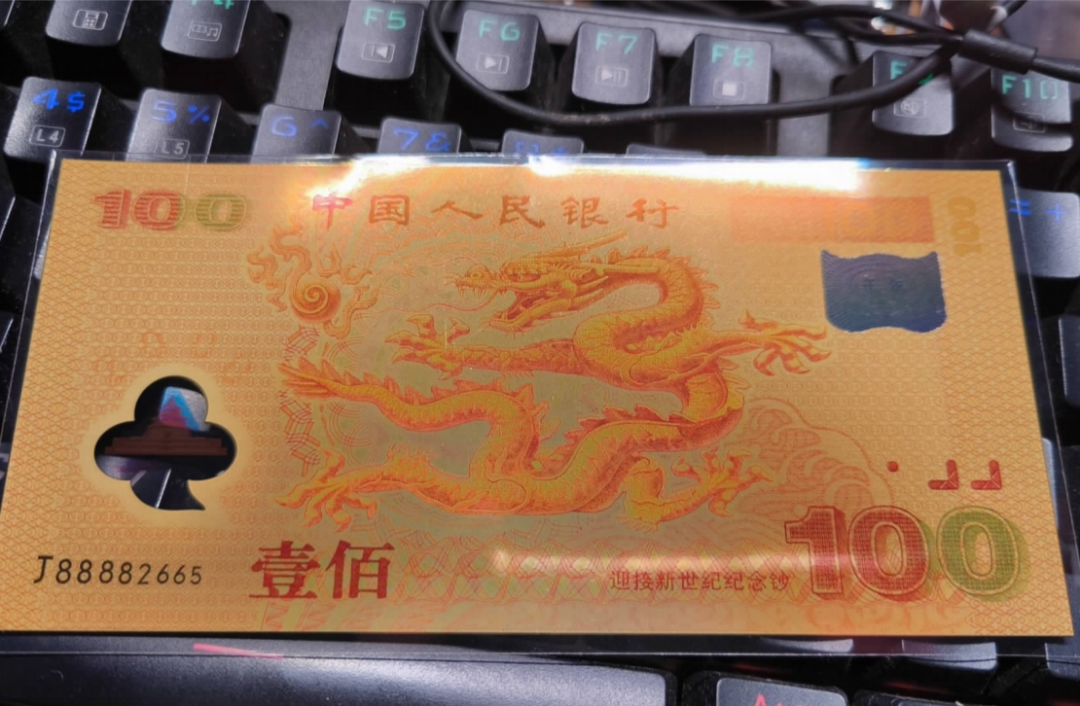 王先生收到的纪念钞 供图以为捡了大便宜没想到会是"坑""这是中国人民