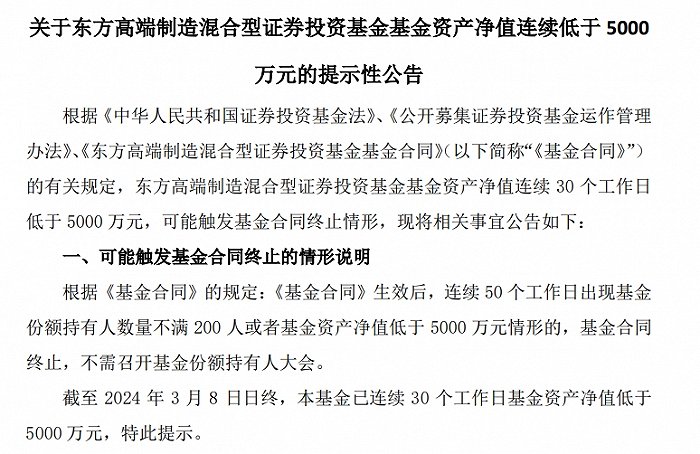 （来源：东方基金官网）