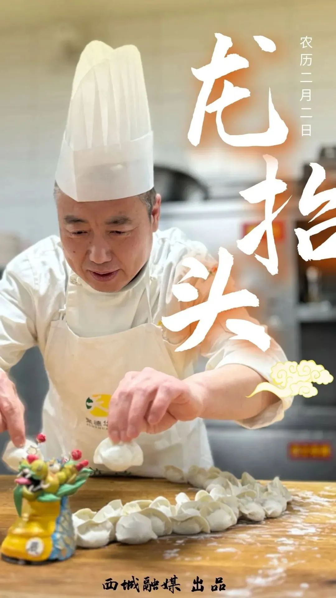 龙抬头来西城,"龙"系美食新鲜出炉,一年好运吃出来