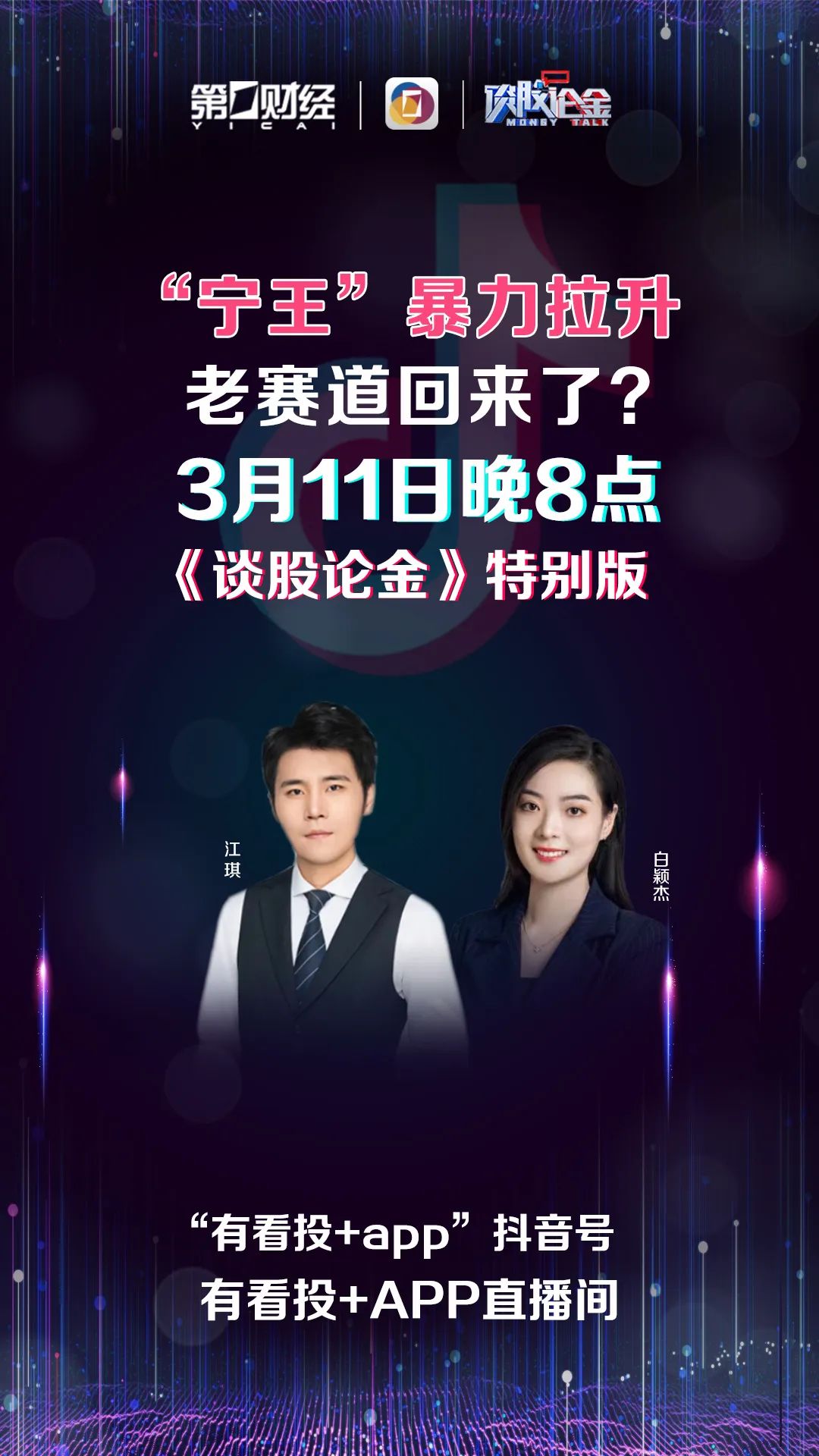【预告】3月11日晚8点《谈股论金》特别版_新浪财经_新浪网