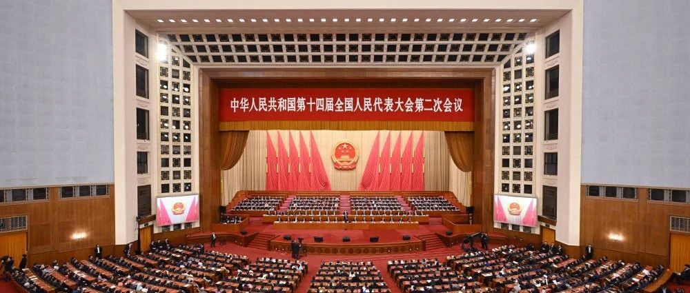 十四届全国人大二次会议闭幕|全国人大_新浪新闻