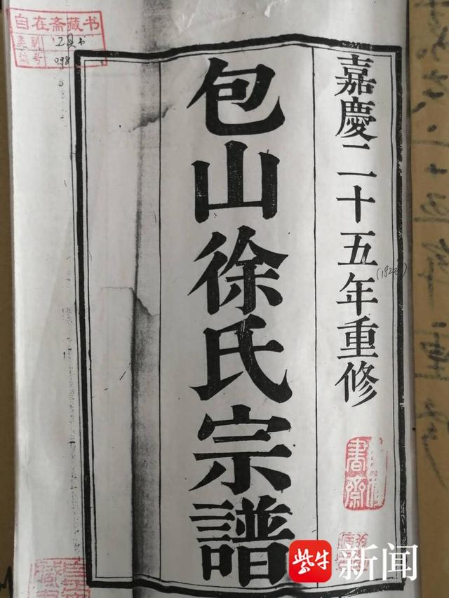 寻根!《包山徐氏宗谱》入藏苏州金庭镇图书馆_新浪财经_新浪网