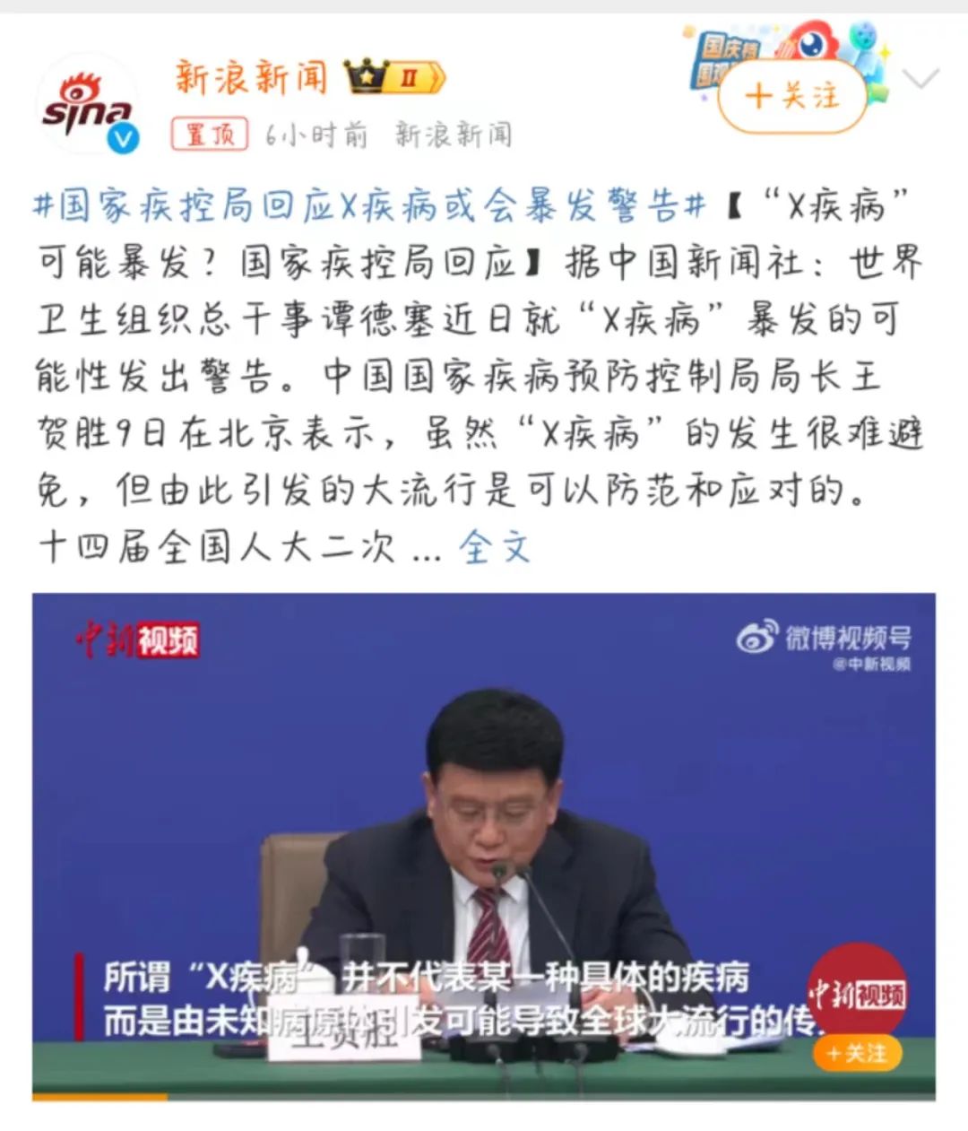 国家疾控局回应:可以防范和应对|新冠肺炎_新浪财经_新浪网