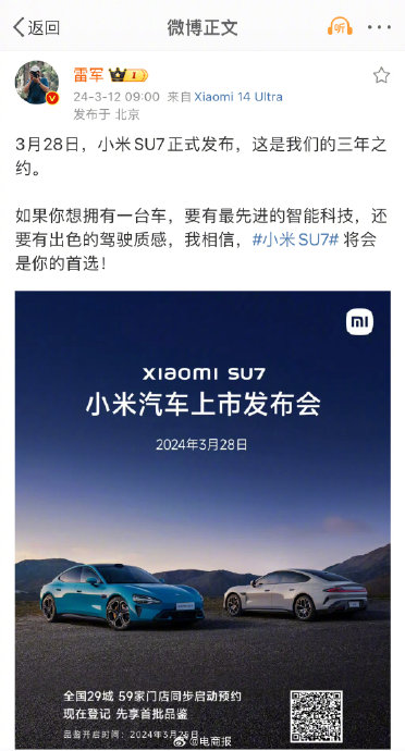 小米汽车终于来了3月28日正式发布上市即交付