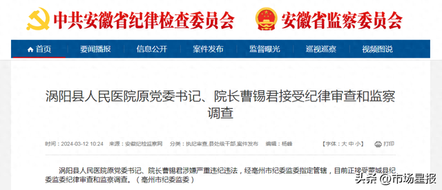 市纪委监委指定管辖,目前正接受蒙城县纪委监委纪律审查和监察调查