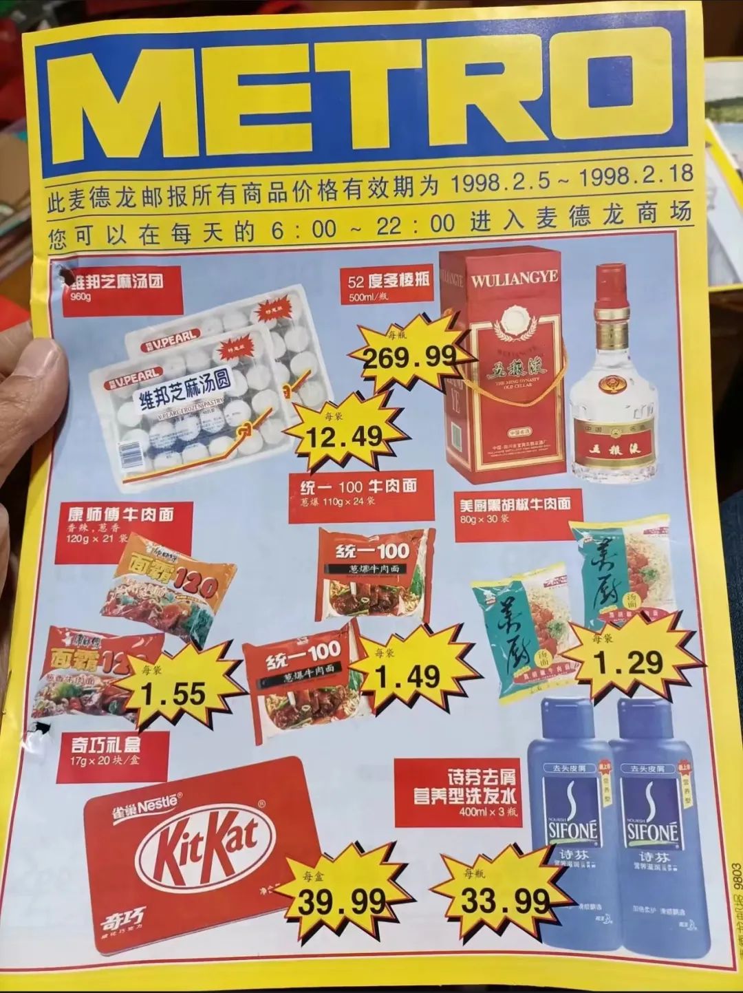 要知道,以前的超市就像肯德基,麦当劳一样,是有广告单和打折券的.