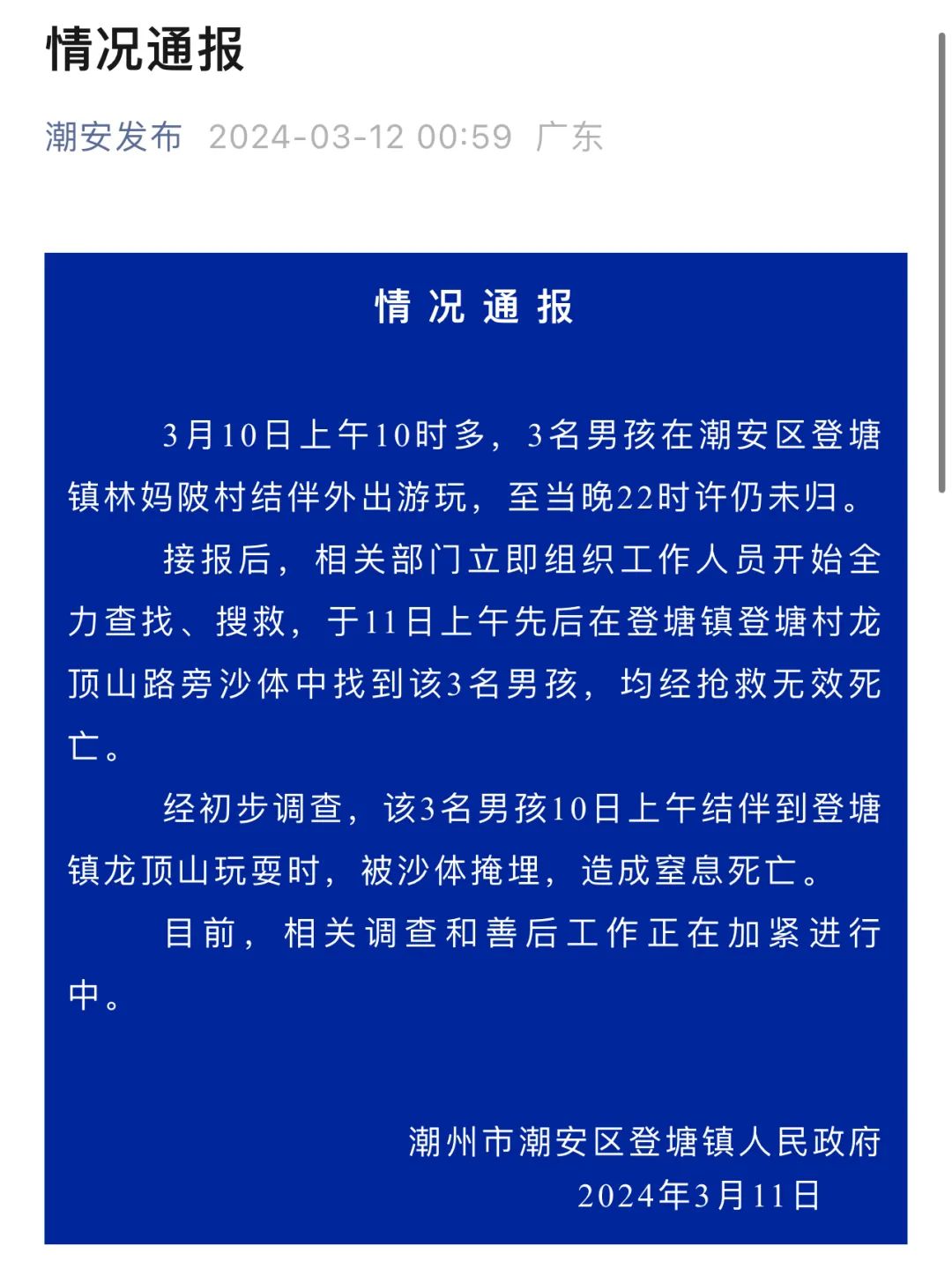 3名失联男孩已不幸身亡,官方通报_新浪财经_新浪网