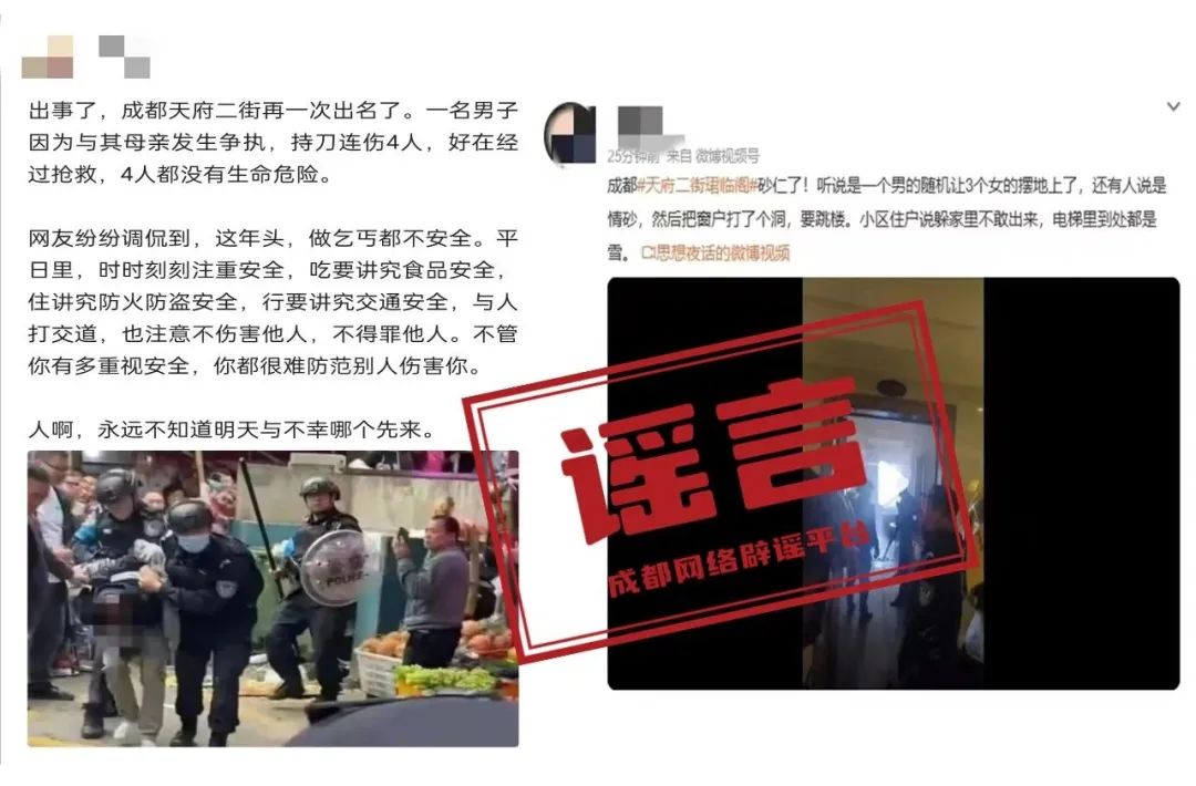 相关谣言截图 图源网络