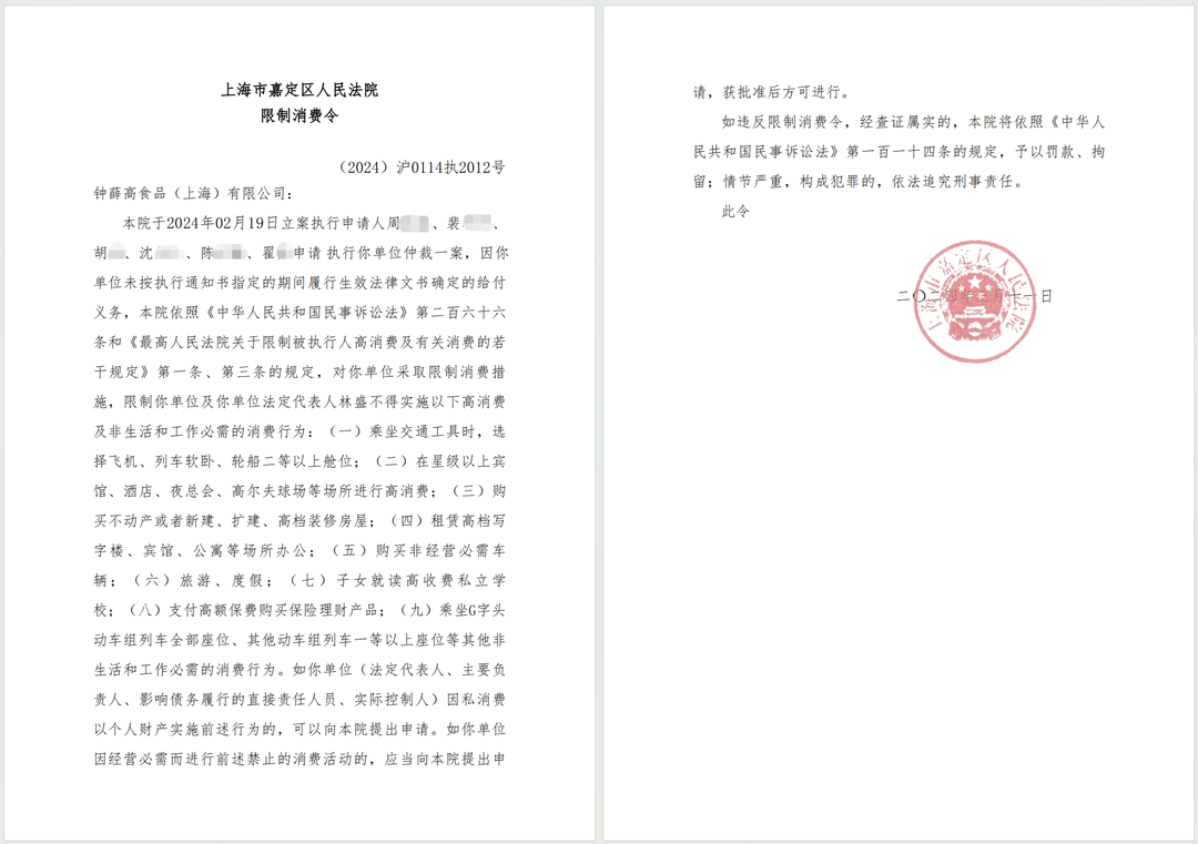 钟薛高及其创始人林盛被限消,公司涉多起司法案件_新浪财经_新浪网