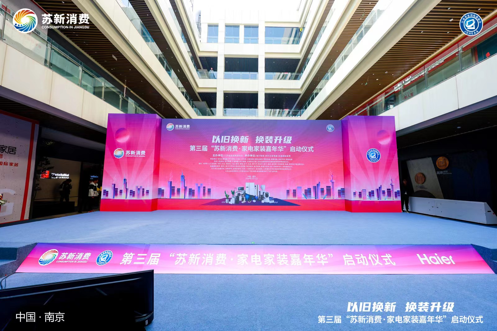 "苏新消费·家电家装嘉年华"启动 千场促消费活动来