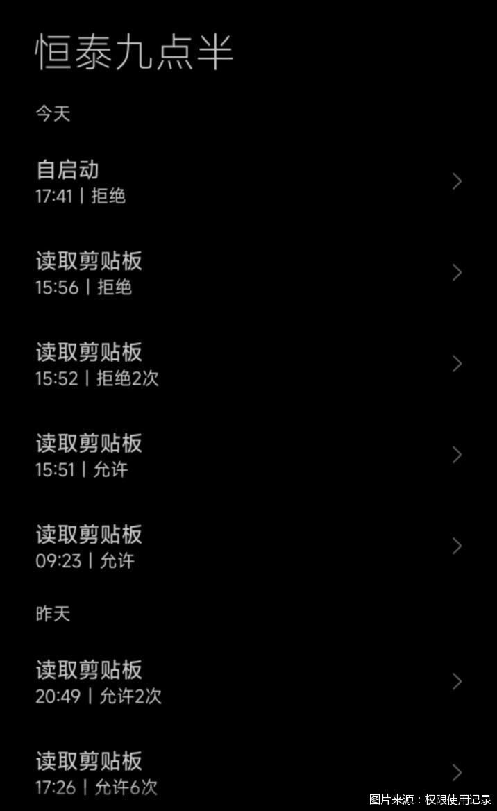 你的券商App安全么？这些App正在后台读取信息！