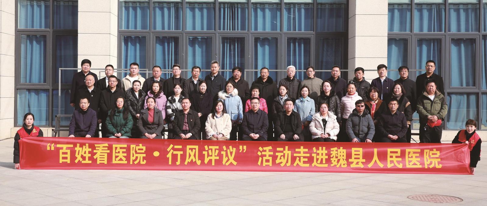 "——"百姓看医院·行风评议"活动走进魏县人民医院_新浪财经_新浪网