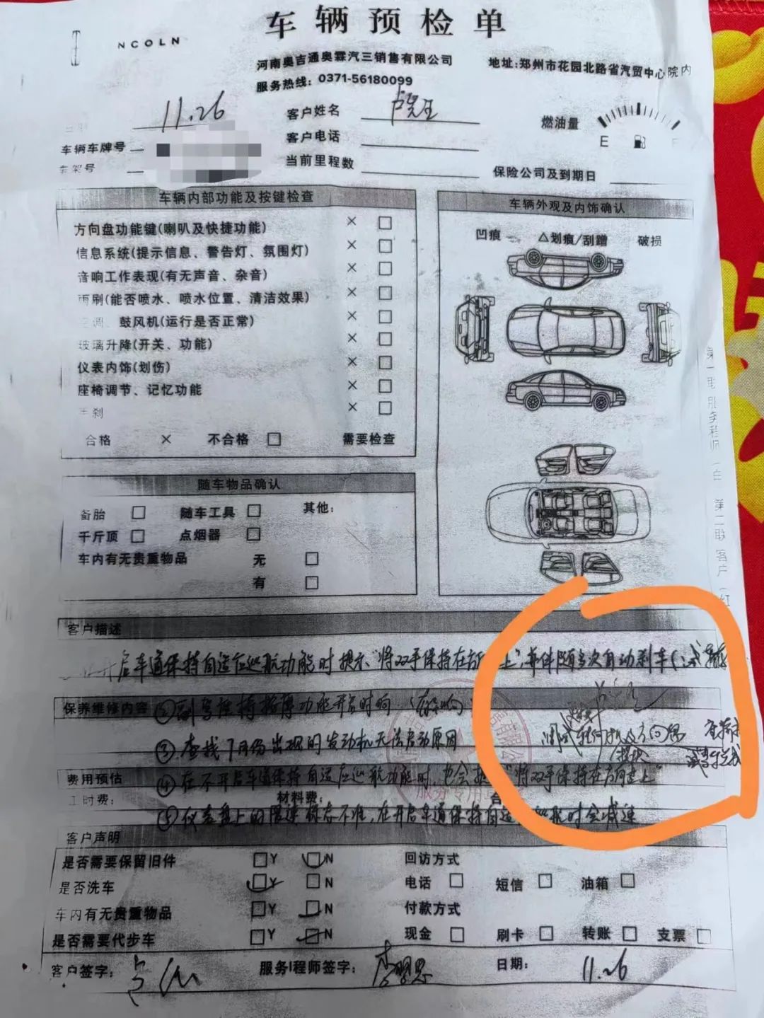 《车辆预检单》显示售后人员写下了"调试更换转向机模块及方向盘"