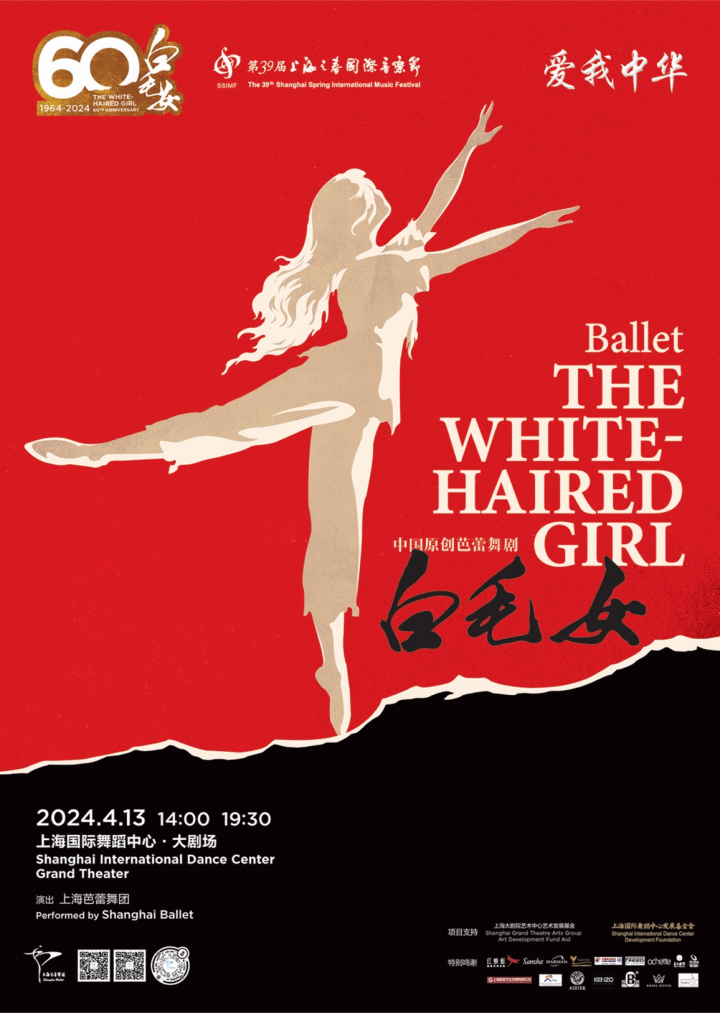 芭蕾舞剧《白毛女》今年适逢芭蕾舞剧《白毛女》首演60周年,音乐节将