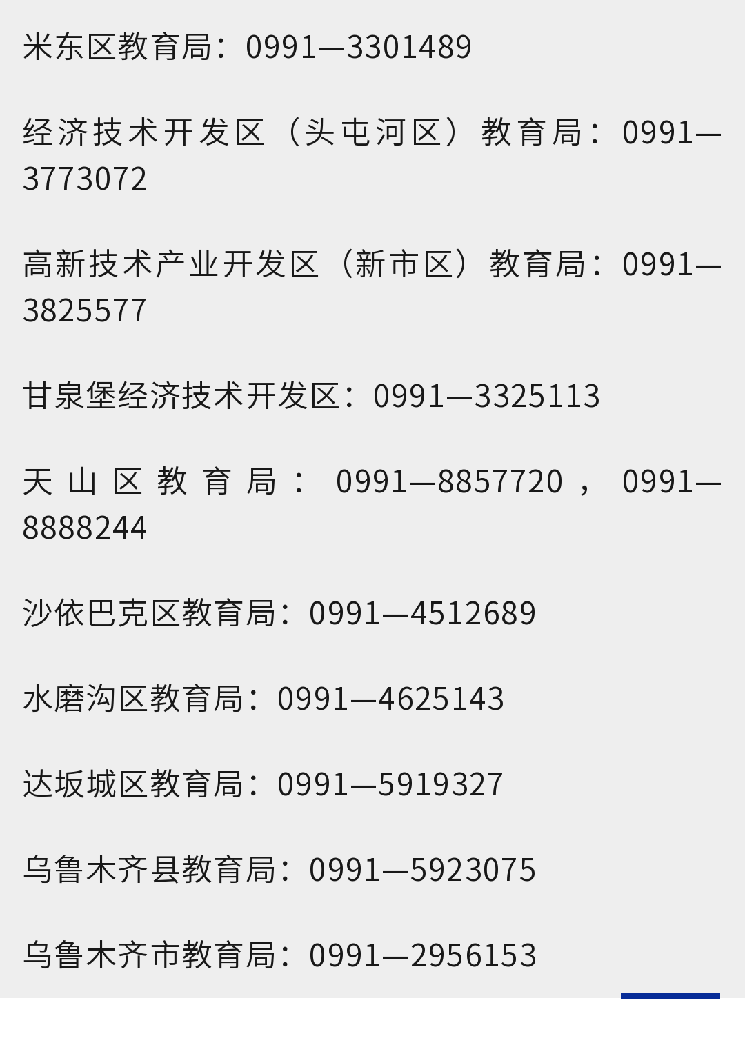 乌鲁木齐市2024年小升初招生政策公布|乌鲁木齐市_新浪财经_新浪网