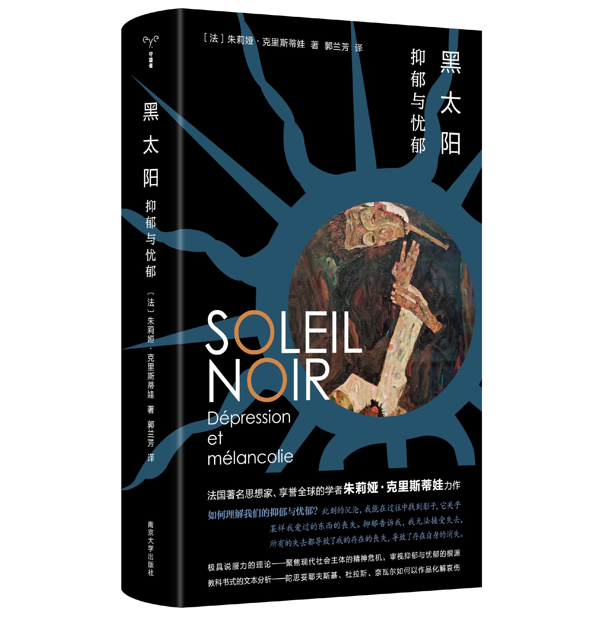 译者手记|黑太阳:崇高诞生于忧郁之中_新浪财经_新浪网