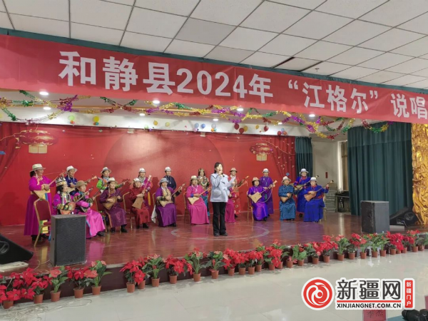新疆和静县举办2024年"江格尔"说唱比赛_新浪财经_新浪网