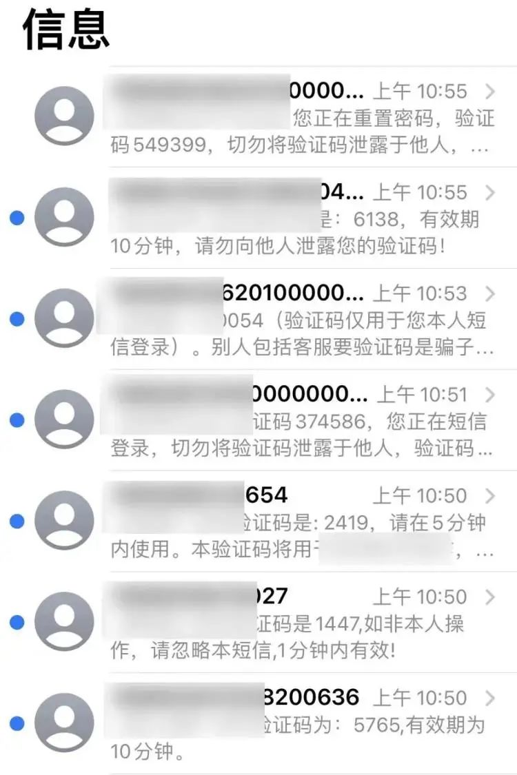 唐女士频繁收到验证码信息.图片来源:江苏警方&nbsp