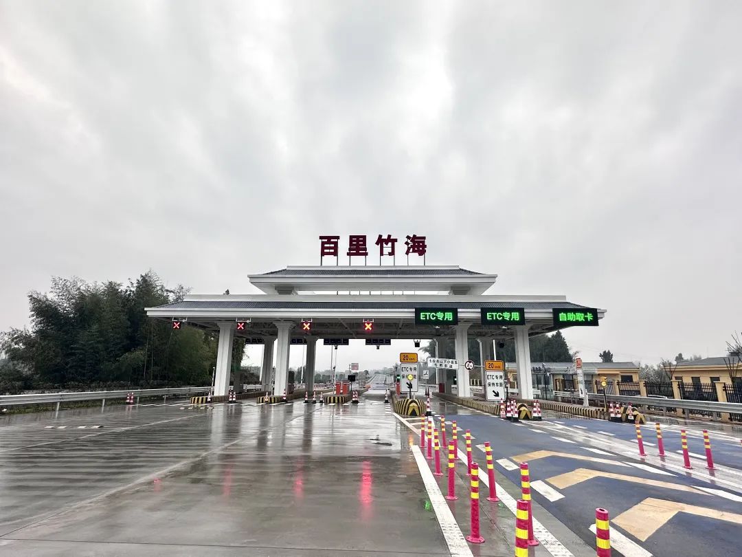 梁开高速百里竹海收费站.重庆高速集团供图