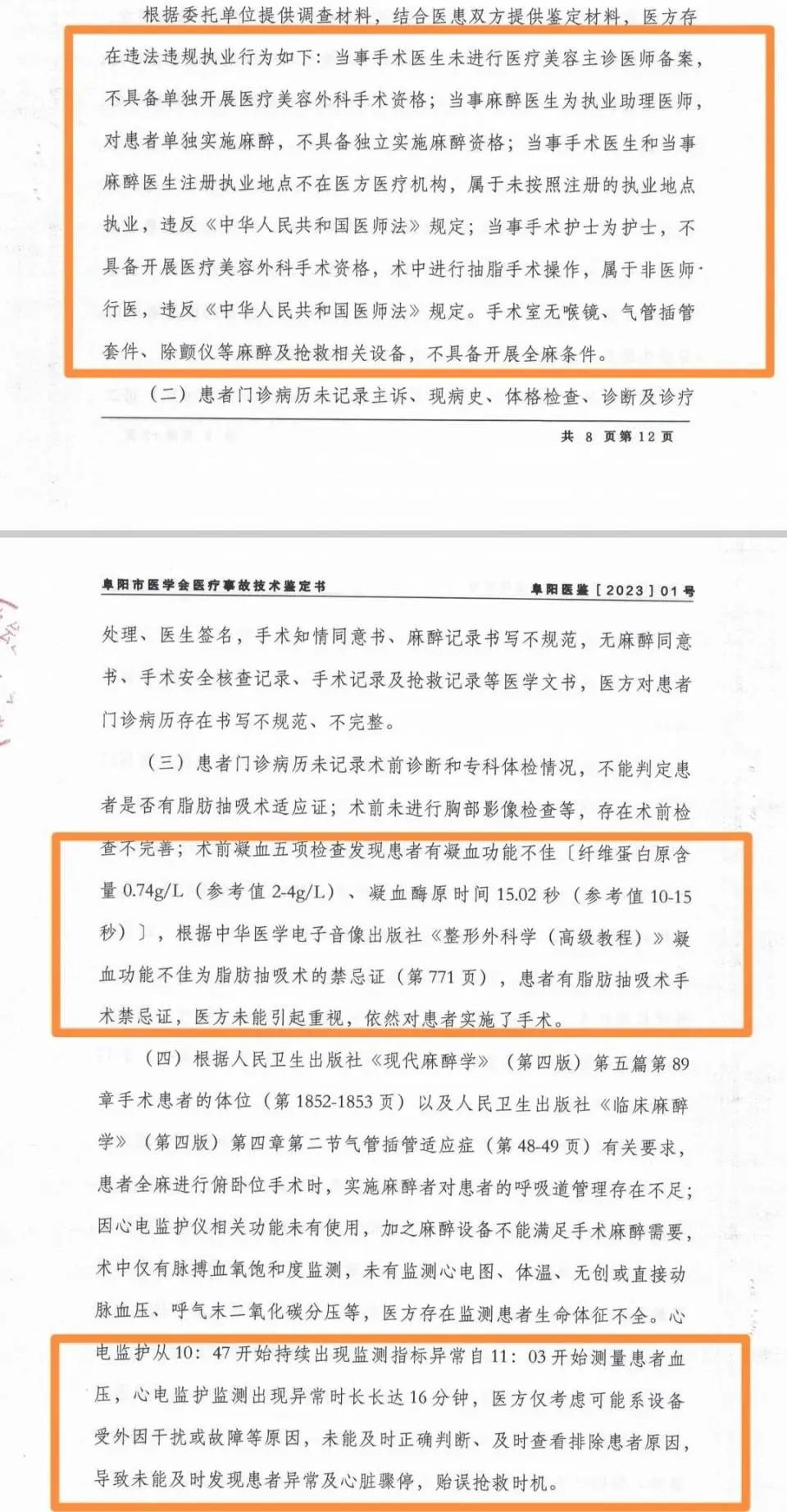 司法鉴定截图（受访者供图）