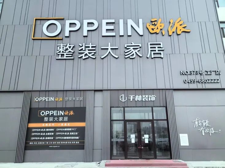 法律人士:欧派公司难辞其咎