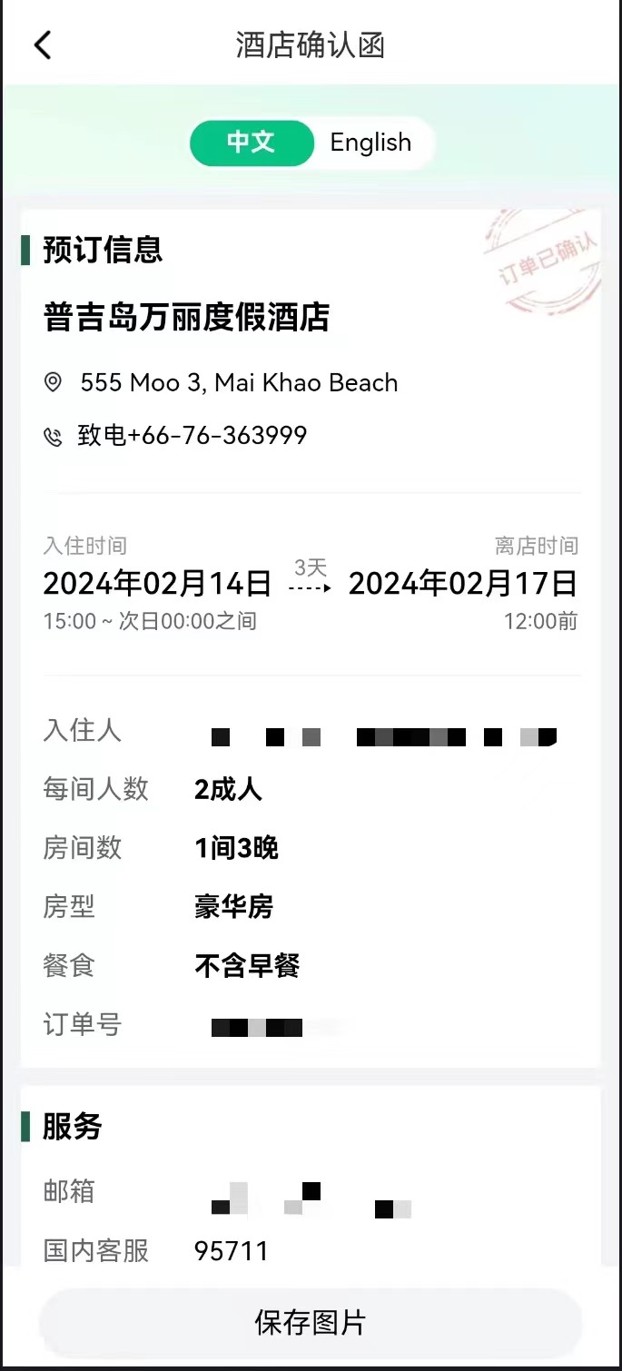 徐女士收到的预订确认函 受访者供图