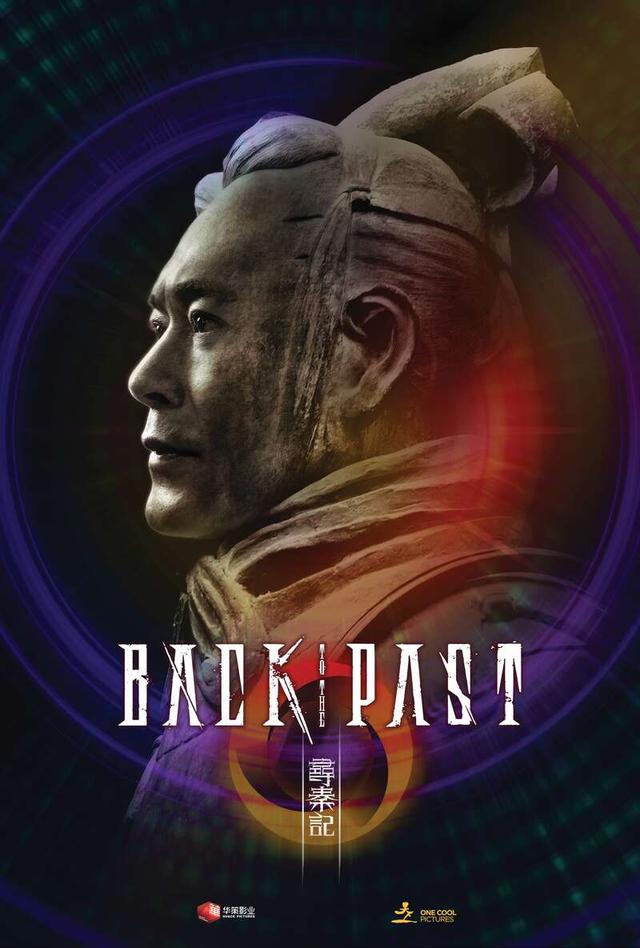 《寻秦记》海报.华策集团供图