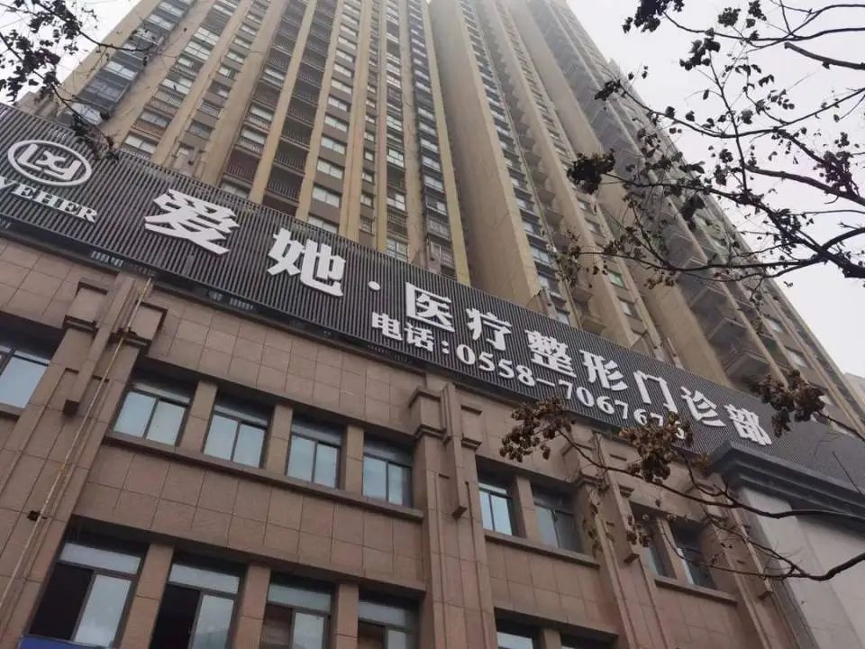 涉事整形医院（受访者供图）