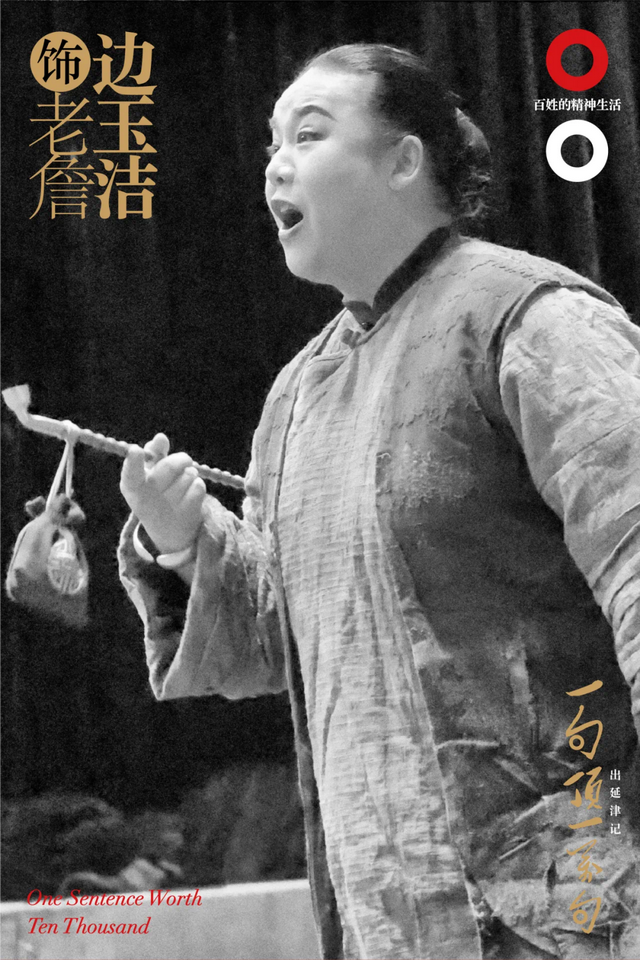 《一句顶一万句》剧照,图为边玉洁(图片来源:受访方供图)