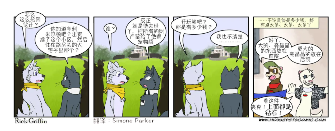 动漫眼|兽迷亚文化的漫画呈现:《家宠》中的兽人乌