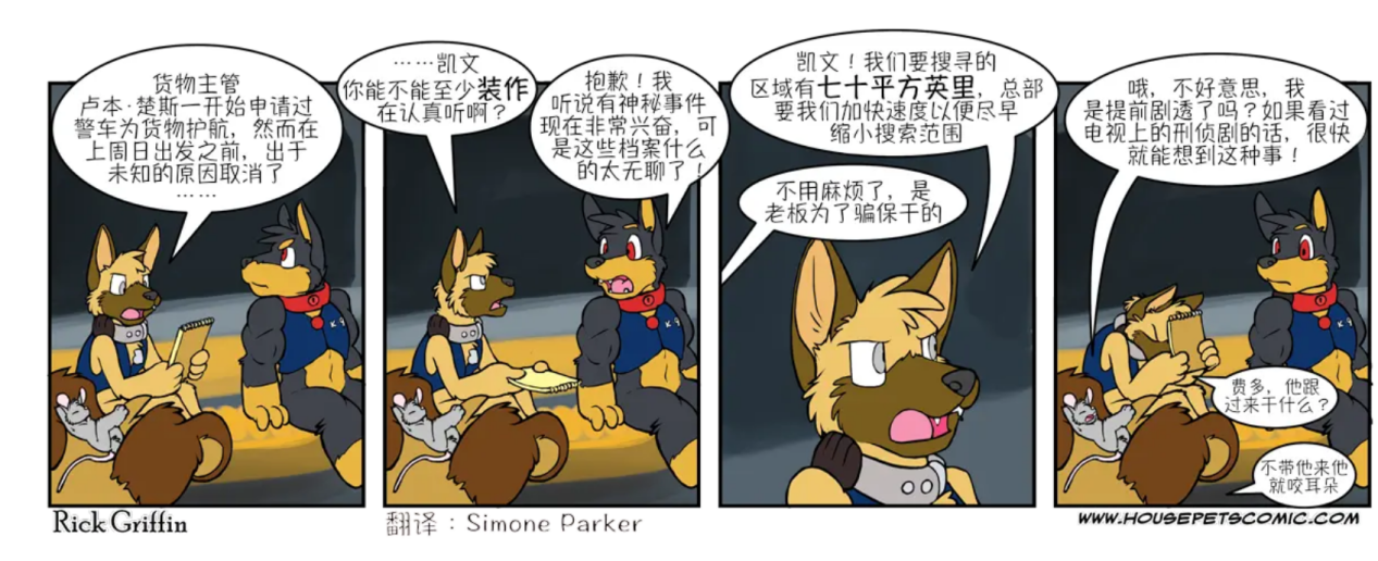 动漫眼|兽迷亚文化的漫画呈现:《家宠》中的兽人乌