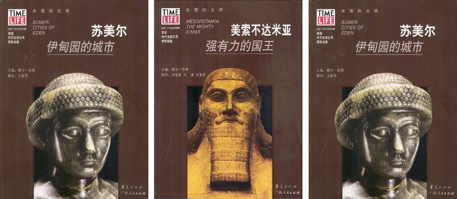 尔:伊甸园的城市》《美索不达米亚:强有力的国王》和《波斯人:帝国的