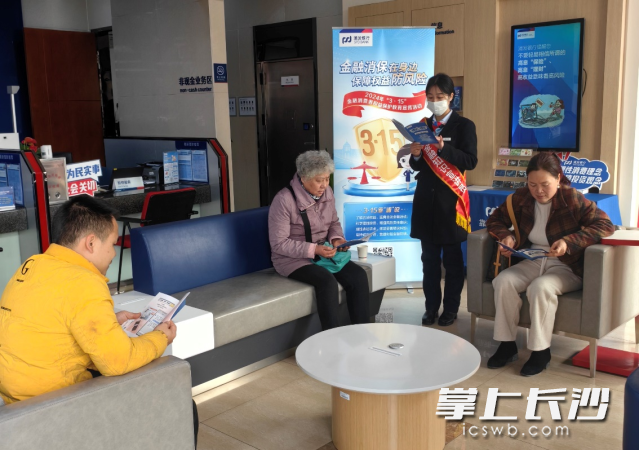 银行长沙分行在辖内各网点厅堂开设 "消保小课堂",悬挂横幅,摆放展板