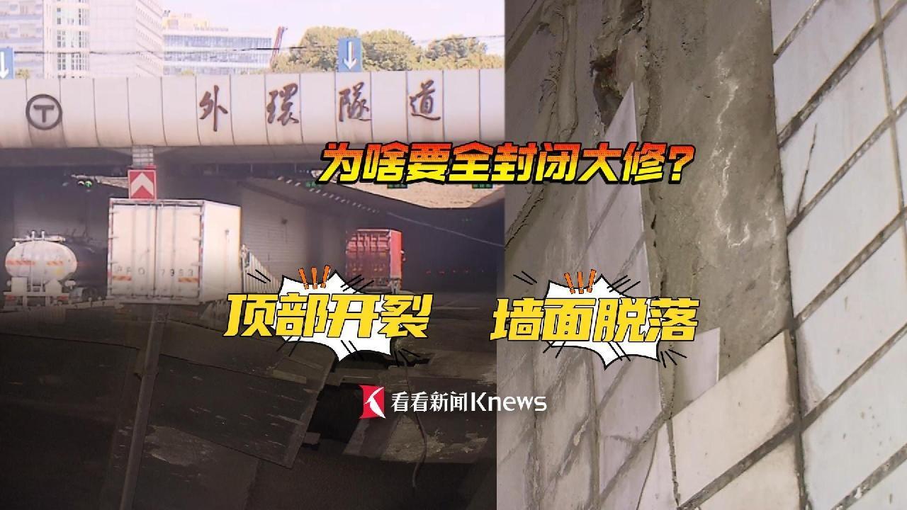 上海外环隧道将大修一年 全天拥堵或将达8小时