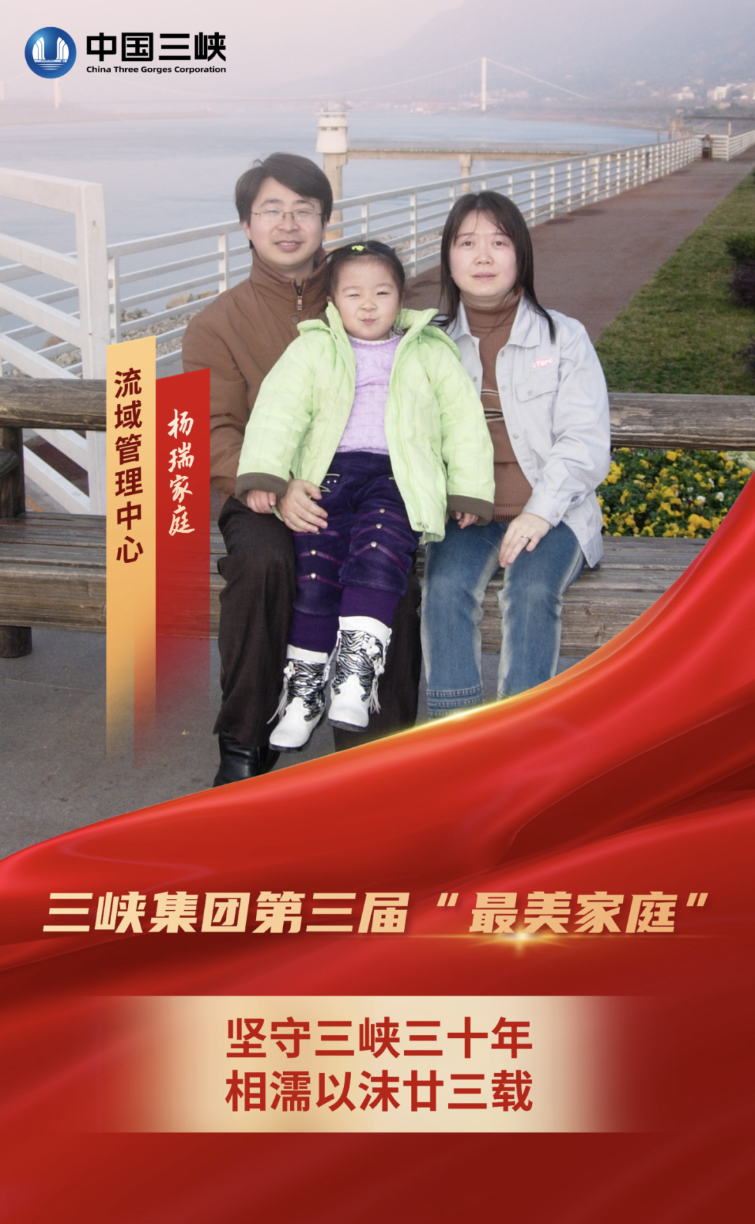 三峡集团第三届"最美家庭"故事|杨瑞_新浪财经_新浪网